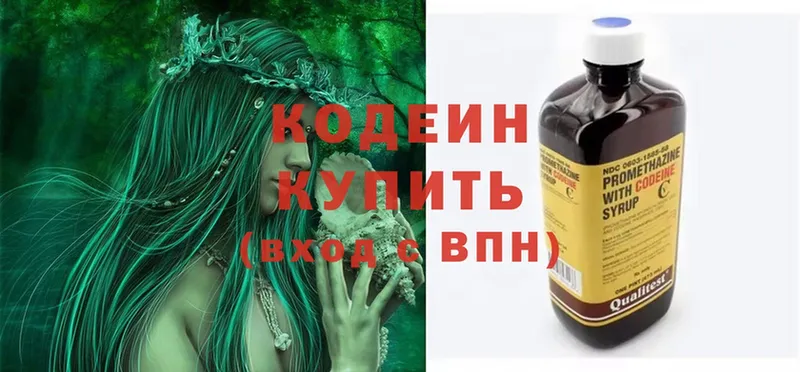 Codein Purple Drank  Звенигово 